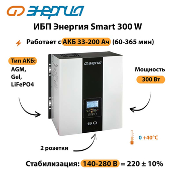 ИБП Энергия Smart 300W - ИБП и АКБ - Энергия ИБП Smart - . Магазин оборудования для автономного и резервного электропитания Ekosolar.ru в Ухте